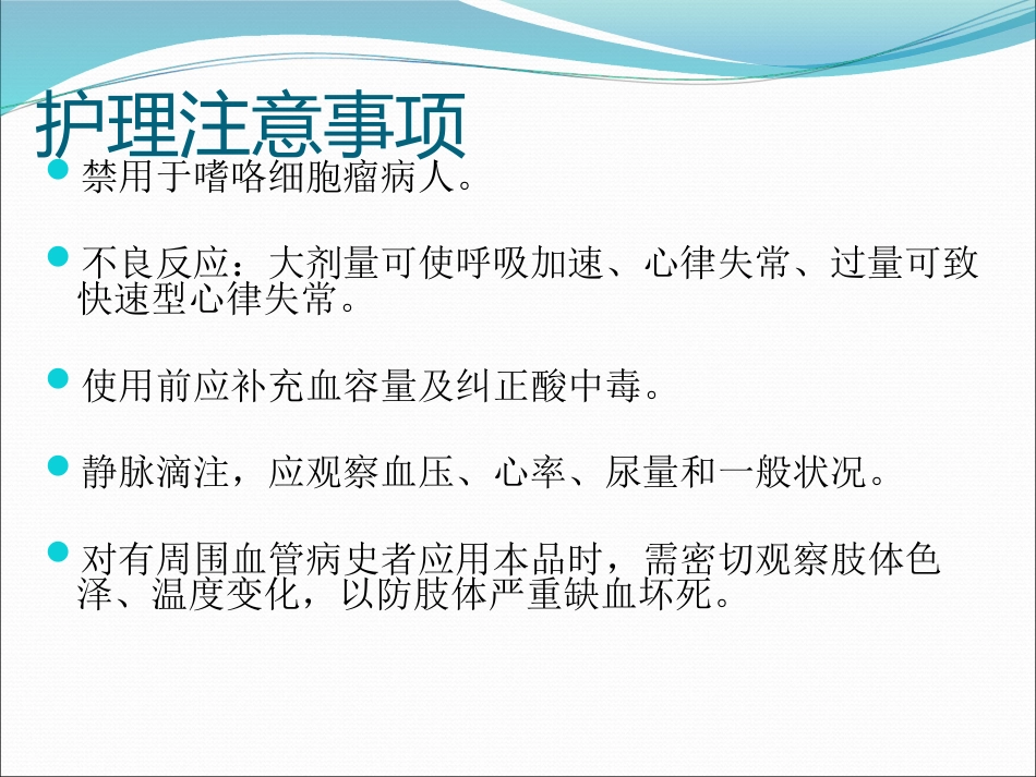 常用急救药品知识_第13页