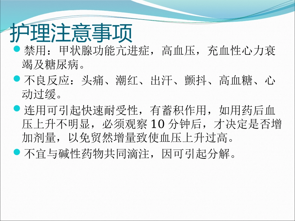 常用急救药品知识_第15页