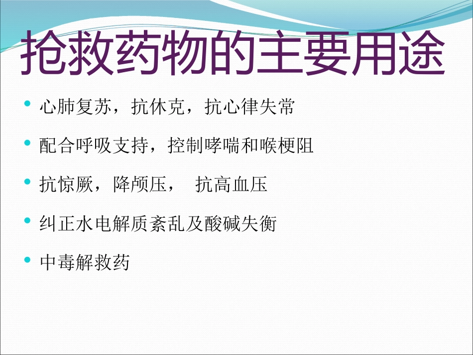 常用急救药品知识_第2页