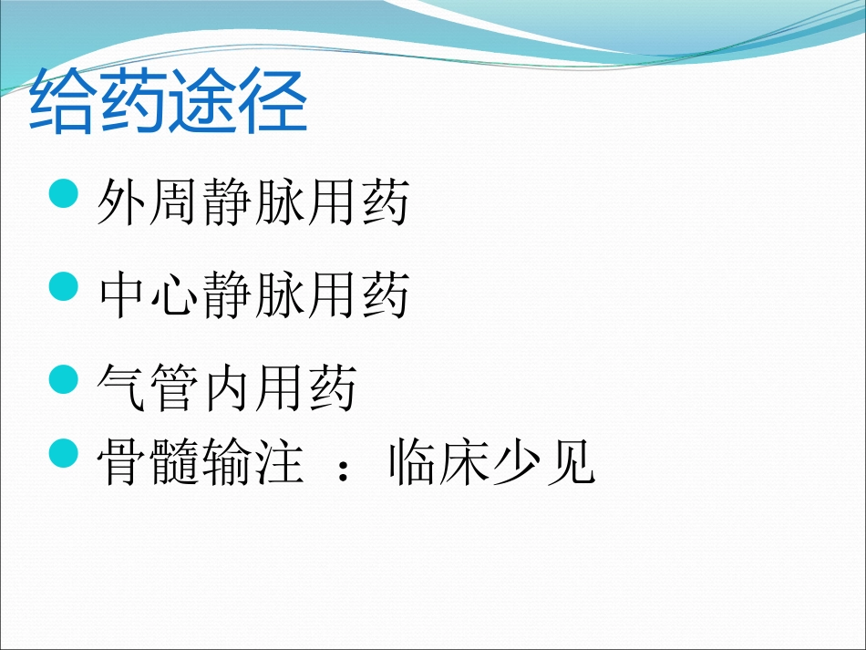常用急救药品知识_第3页
