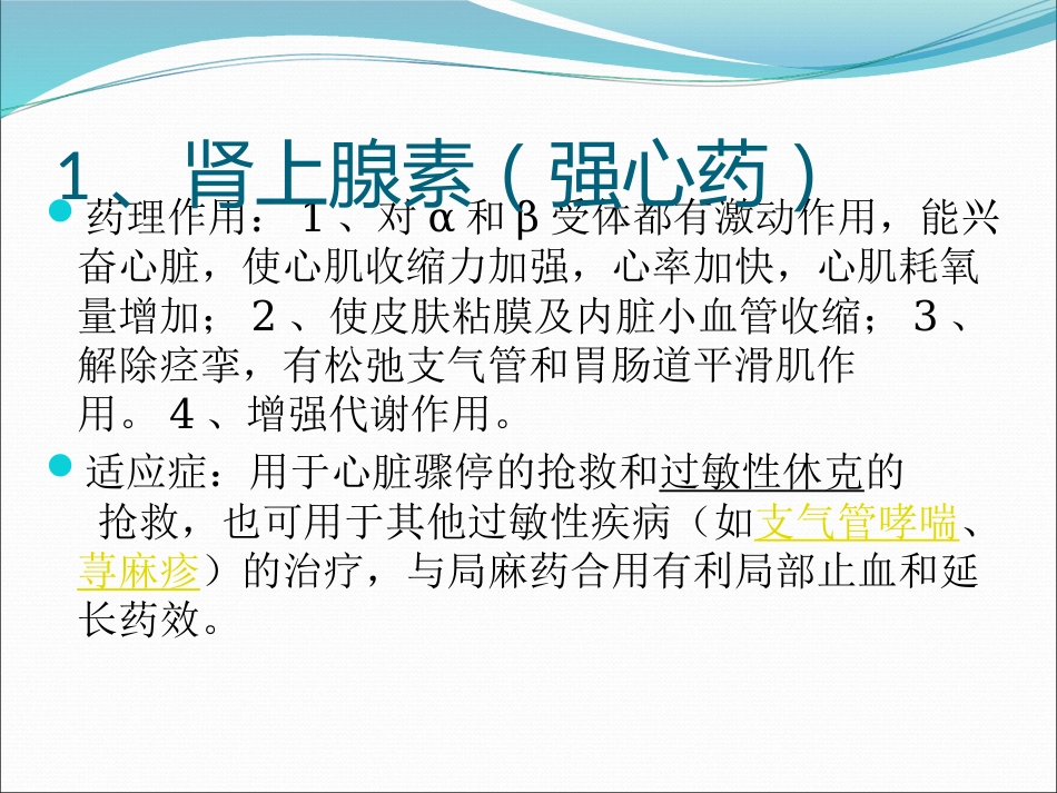 常用急救药品知识_第5页
