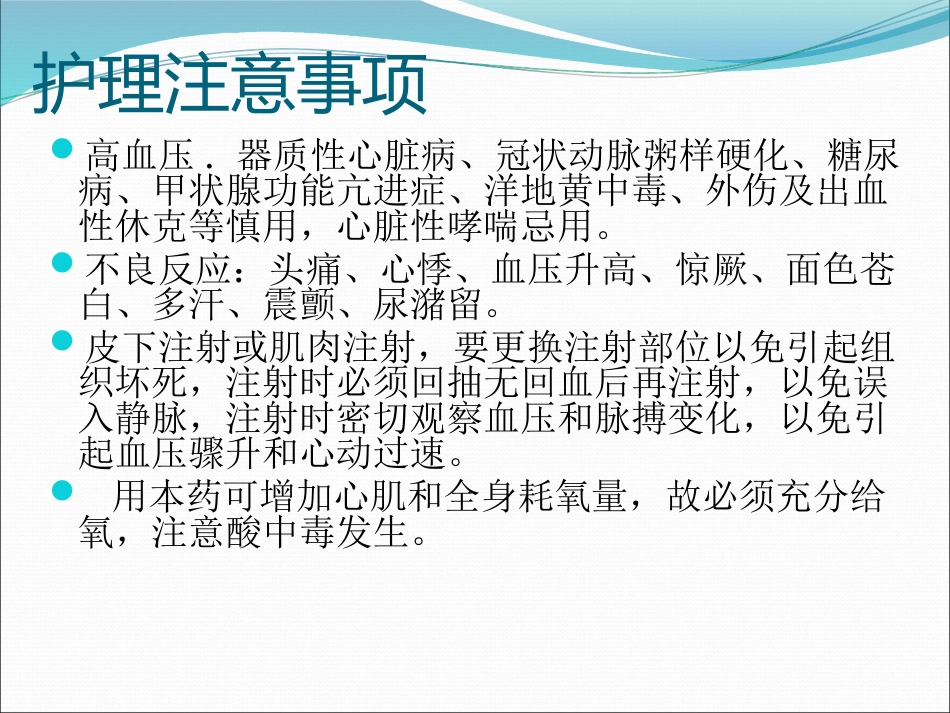 常用急救药品知识_第6页