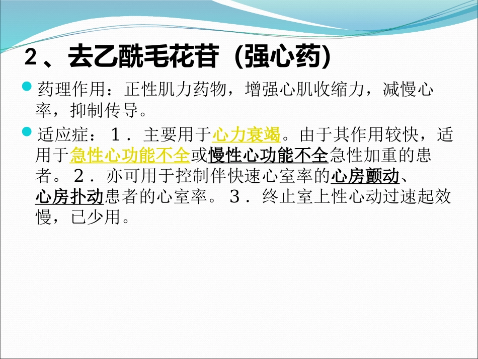 常用急救药品知识_第7页