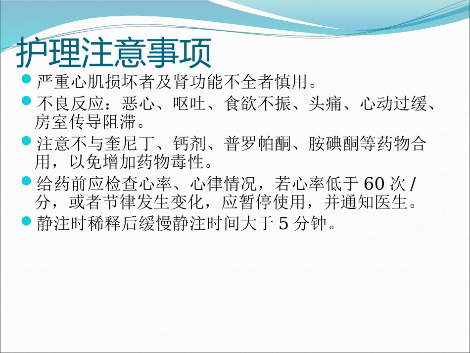 常用急救药品知识_第8页