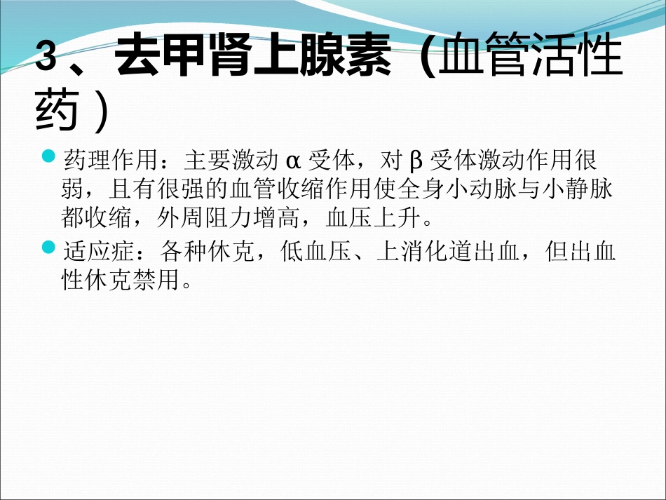 常用急救药品知识_第9页