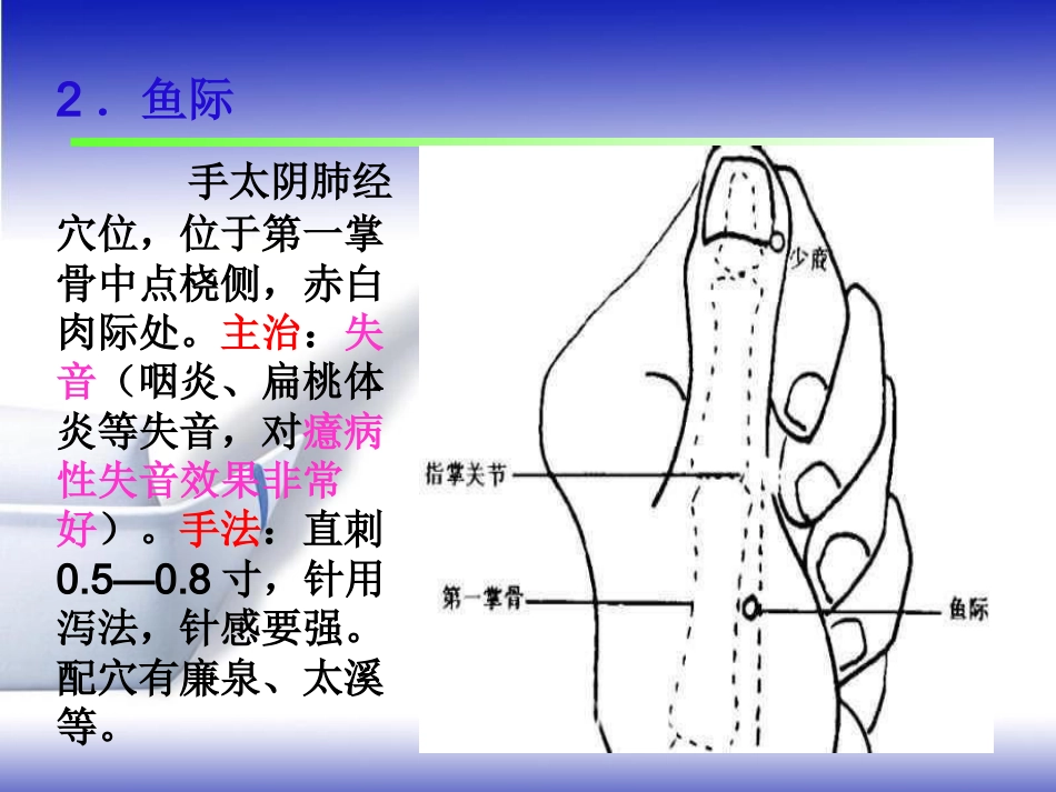 常用急救保健穴的临床应用PPT课件_第10页