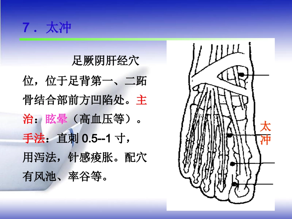常用急救保健穴的临床应用PPT课件_第15页