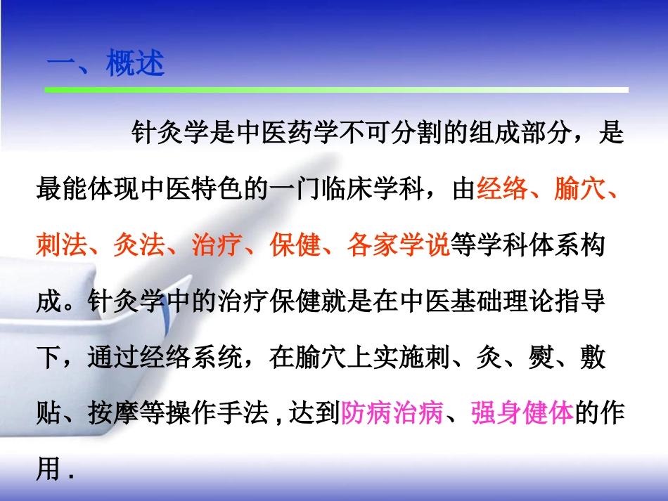 常用急救保健穴的临床应用PPT课件_第2页