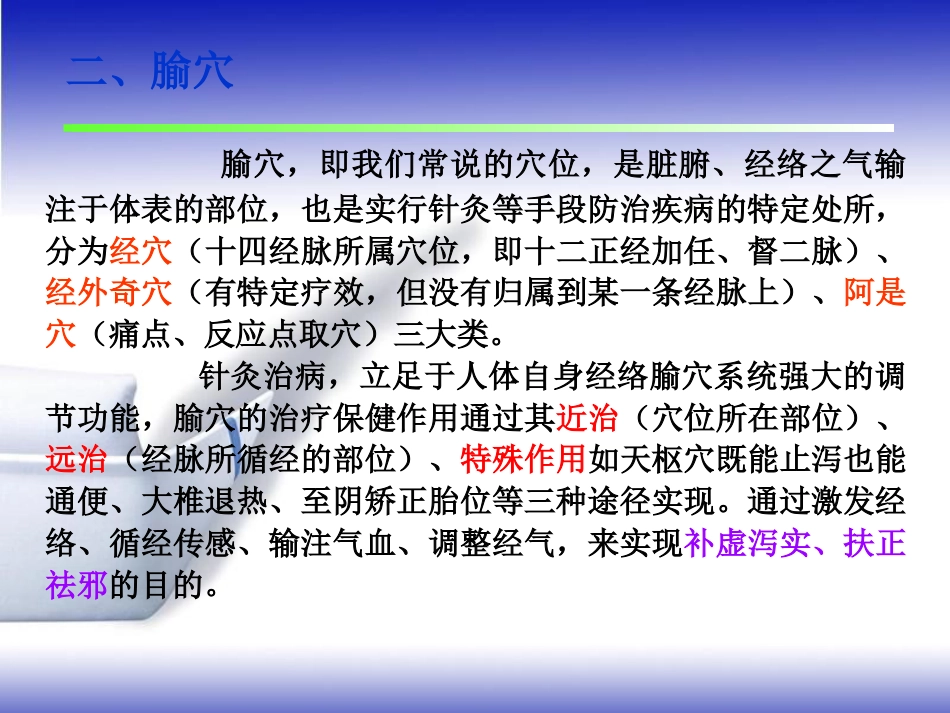 常用急救保健穴的临床应用PPT课件_第3页