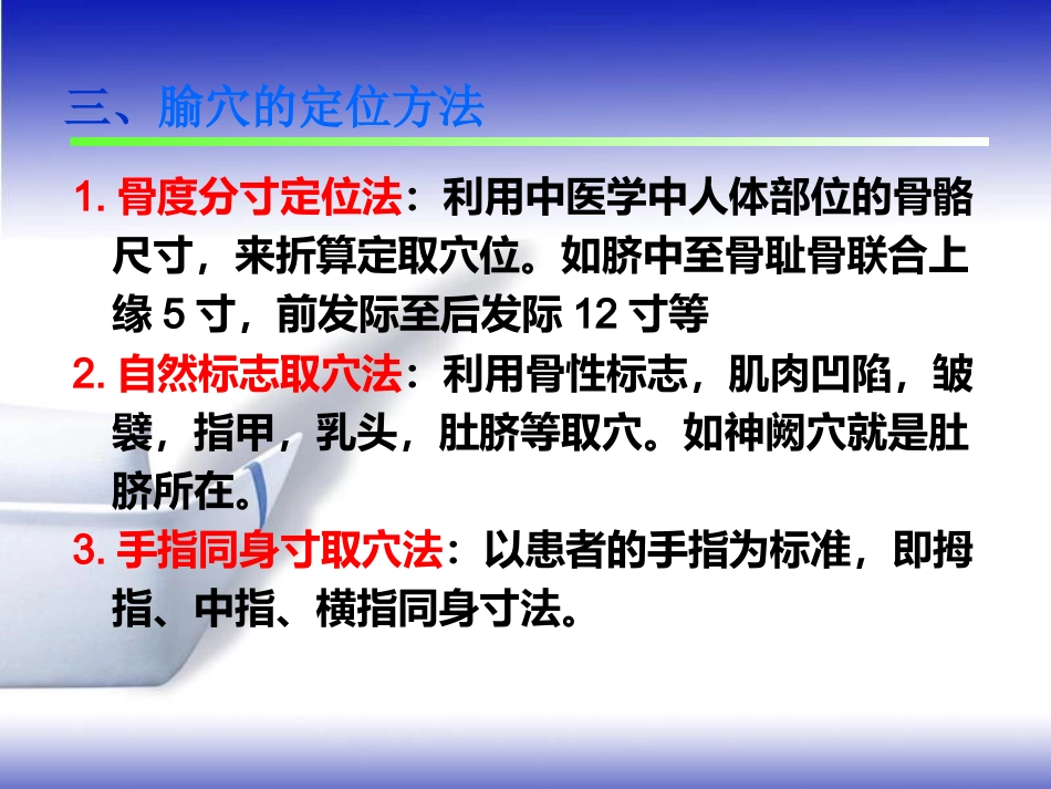 常用急救保健穴的临床应用PPT课件_第6页