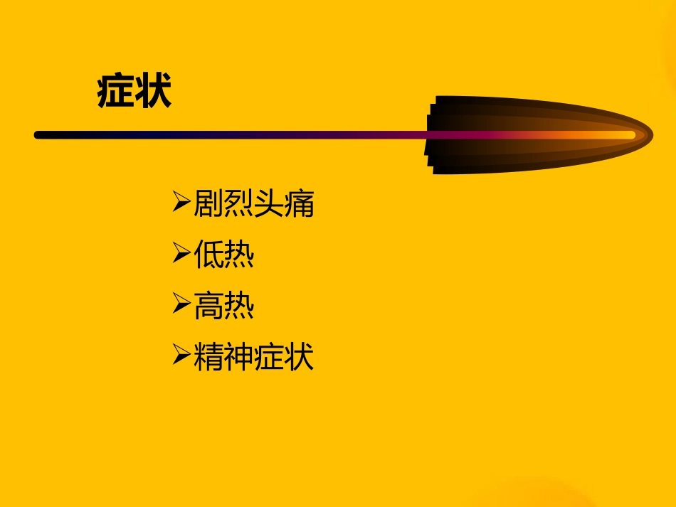 常见内科急症的急救_第10页