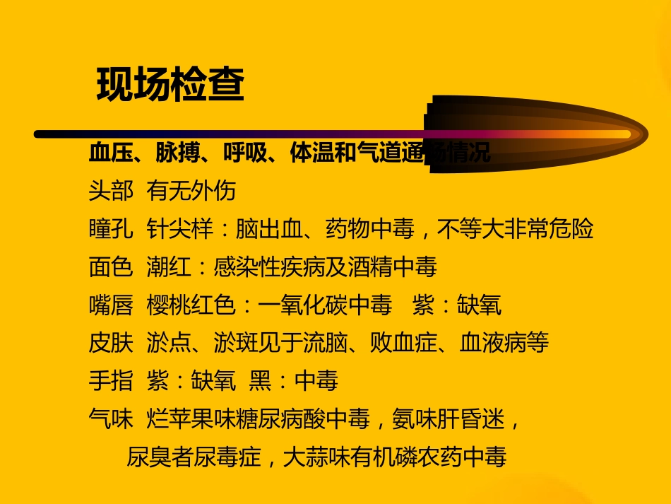 常见内科急症的急救_第11页