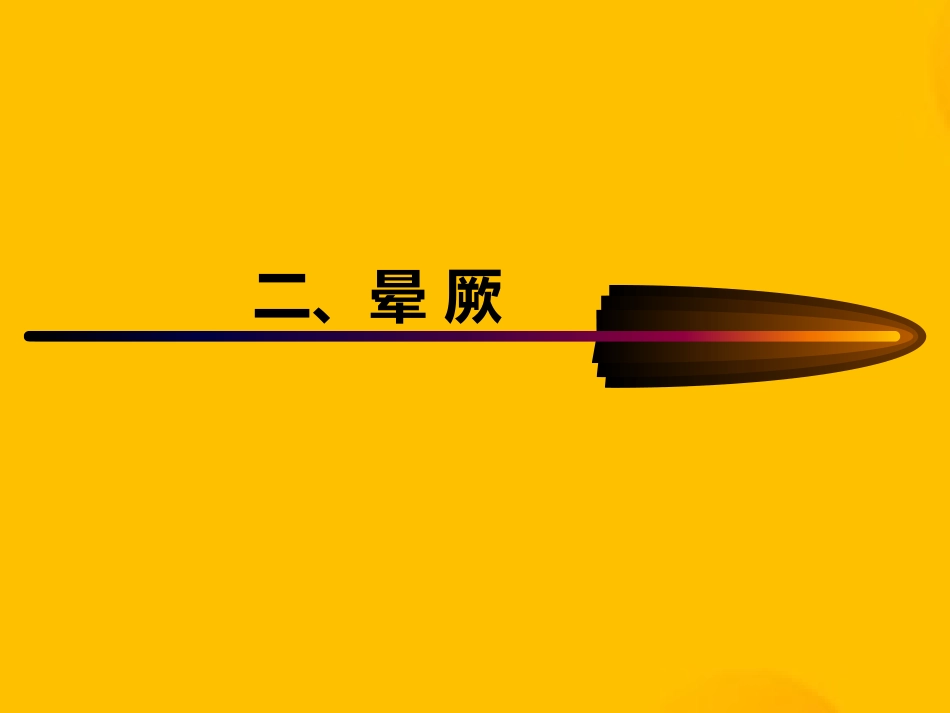 常见内科急症的急救_第13页