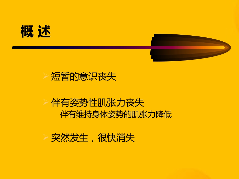 常见内科急症的急救_第14页