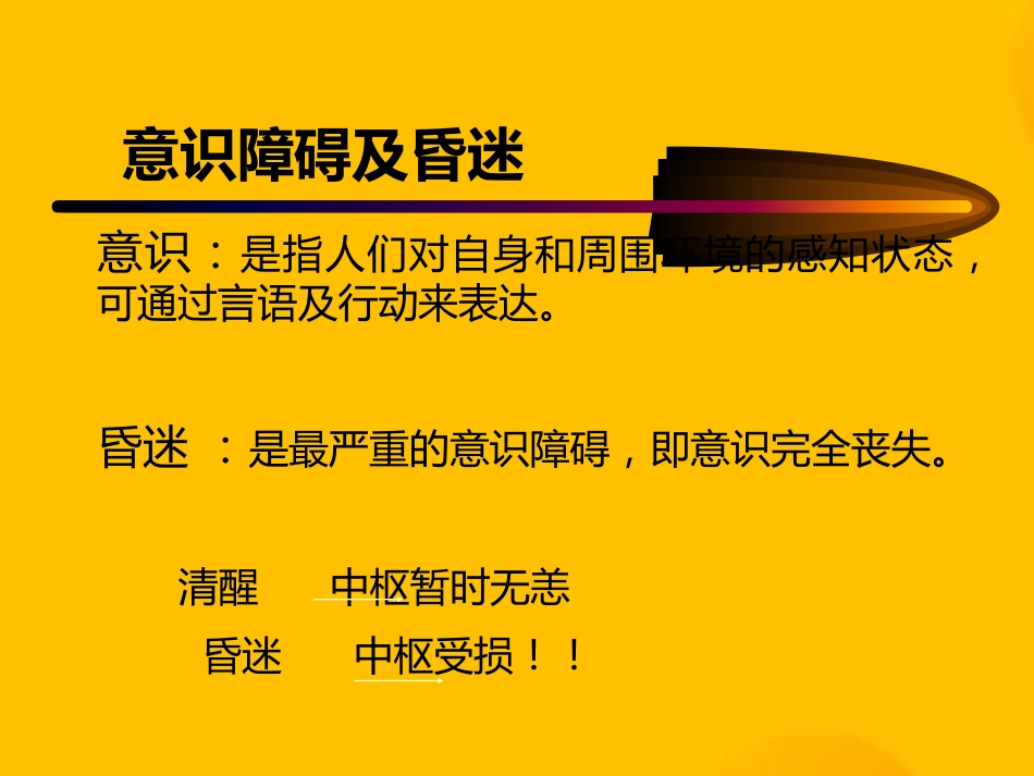 常见内科急症的急救_第3页