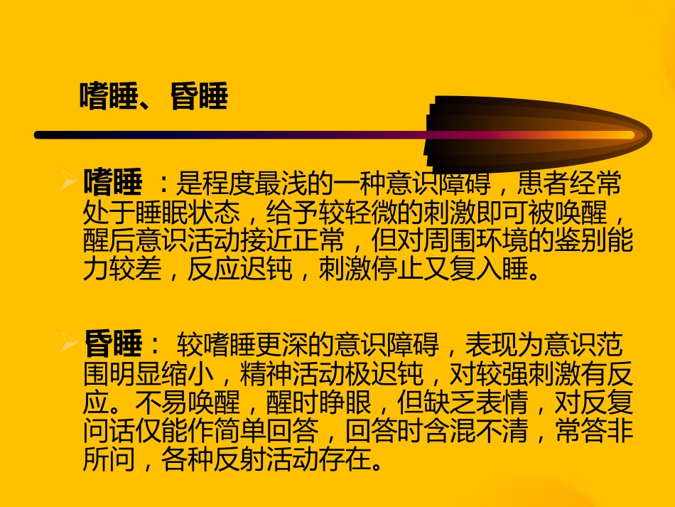常见内科急症的急救_第6页
