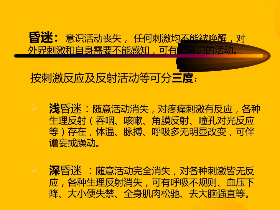 常见内科急症的急救_第7页