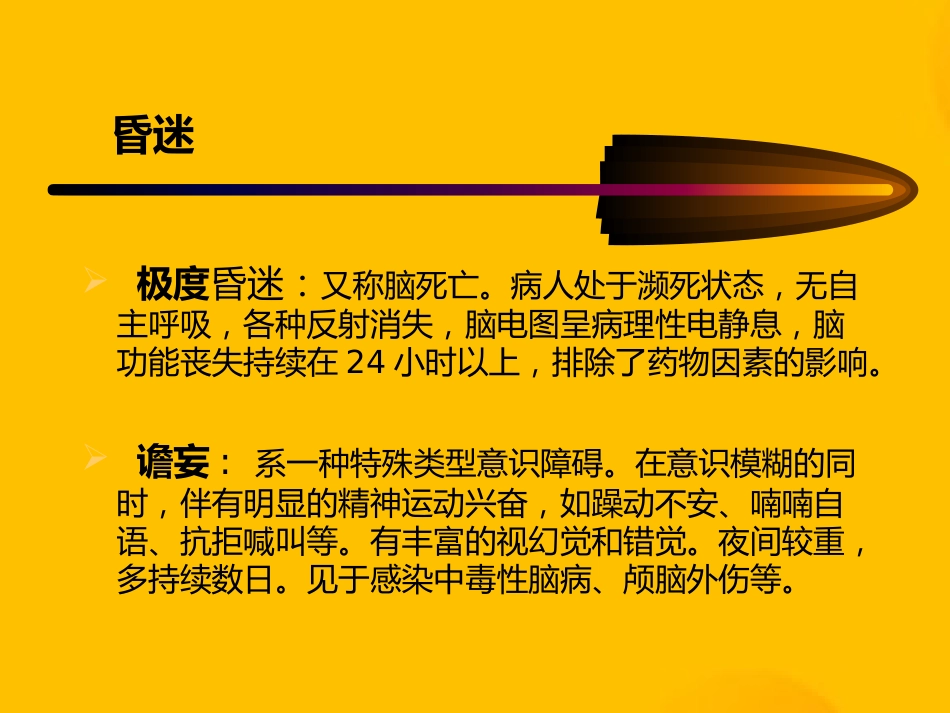 常见内科急症的急救_第8页