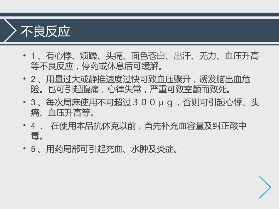 常用急救药品的基本知识ppt_第10页
