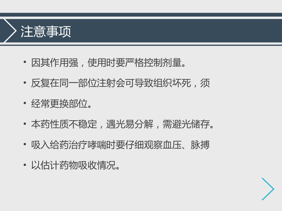 常用急救药品的基本知识ppt_第11页