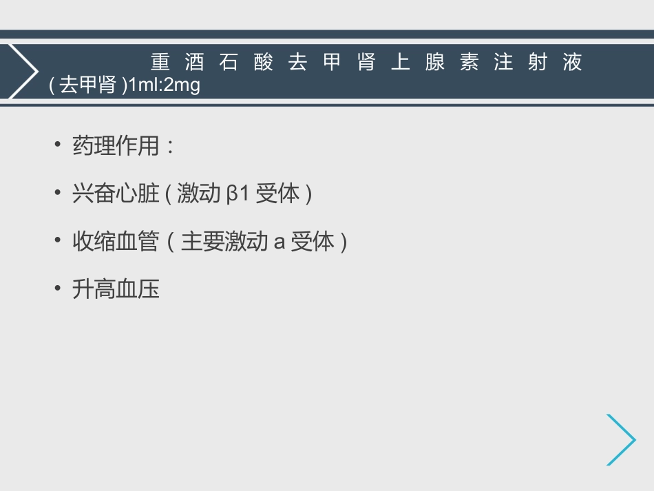 常用急救药品的基本知识ppt_第12页