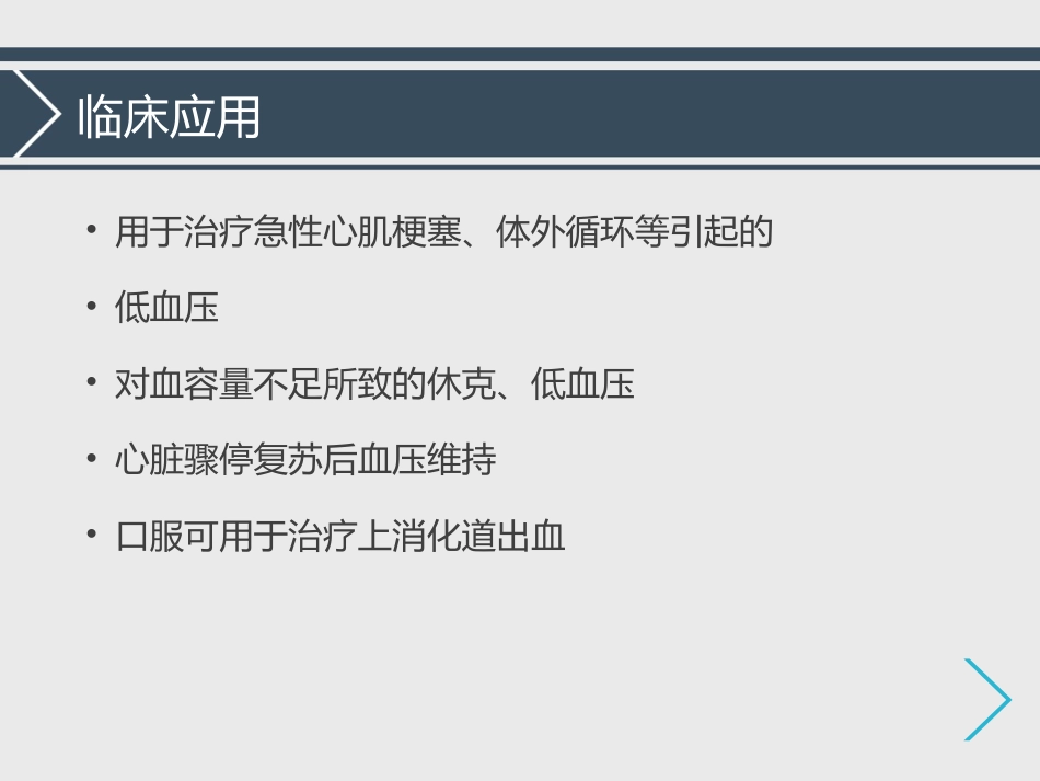 常用急救药品的基本知识ppt_第13页