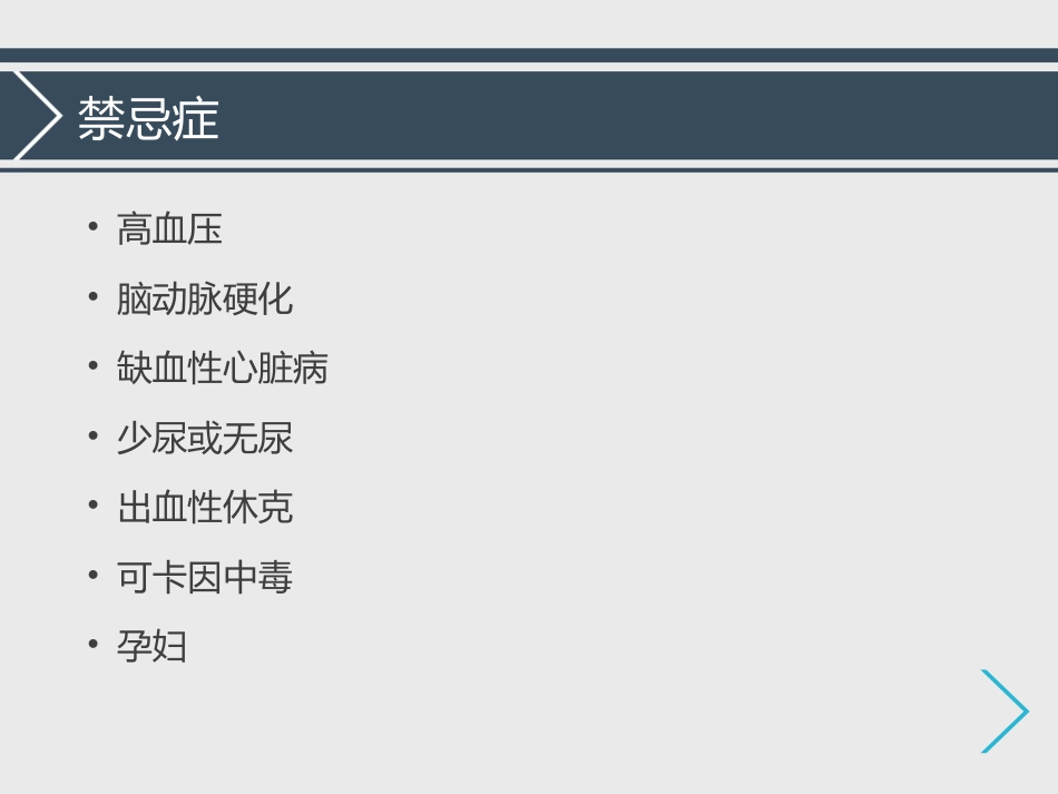 常用急救药品的基本知识ppt_第14页