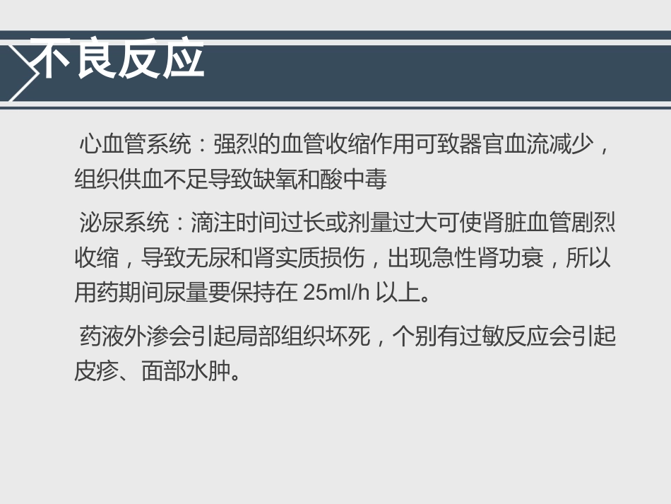 常用急救药品的基本知识ppt_第15页
