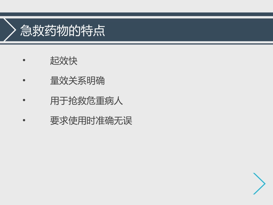 常用急救药品的基本知识ppt_第2页