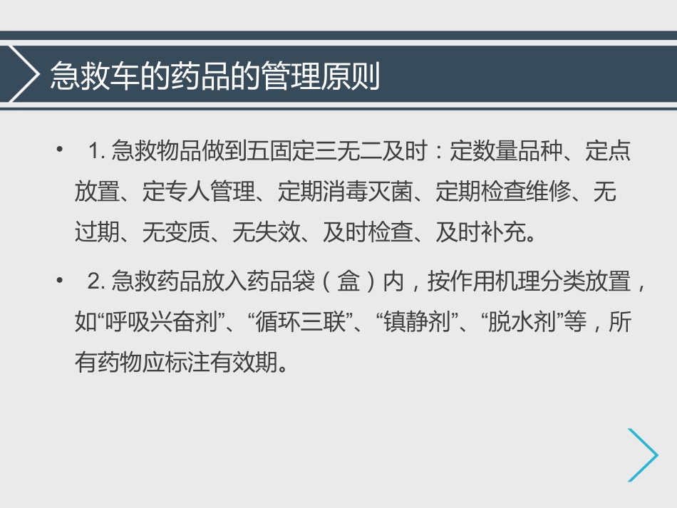 常用急救药品的基本知识ppt_第3页