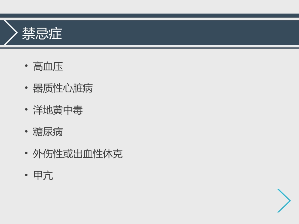 常用急救药品的基本知识ppt_第9页