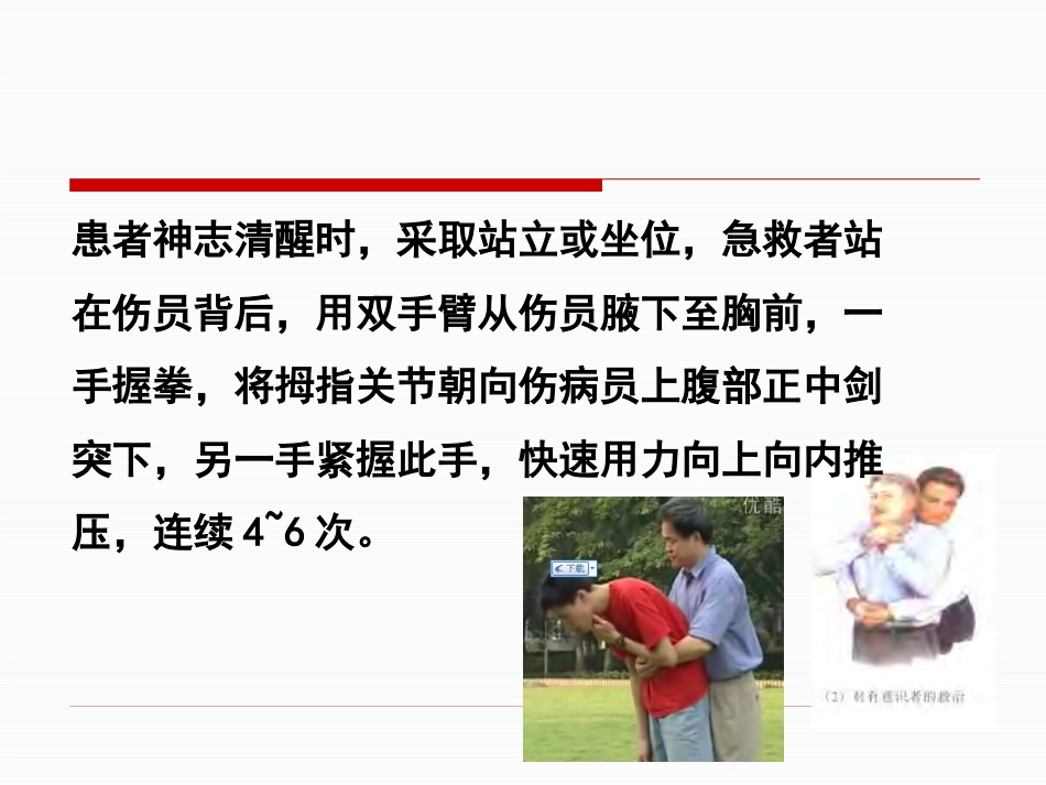 创伤急救五大 技术_第12页