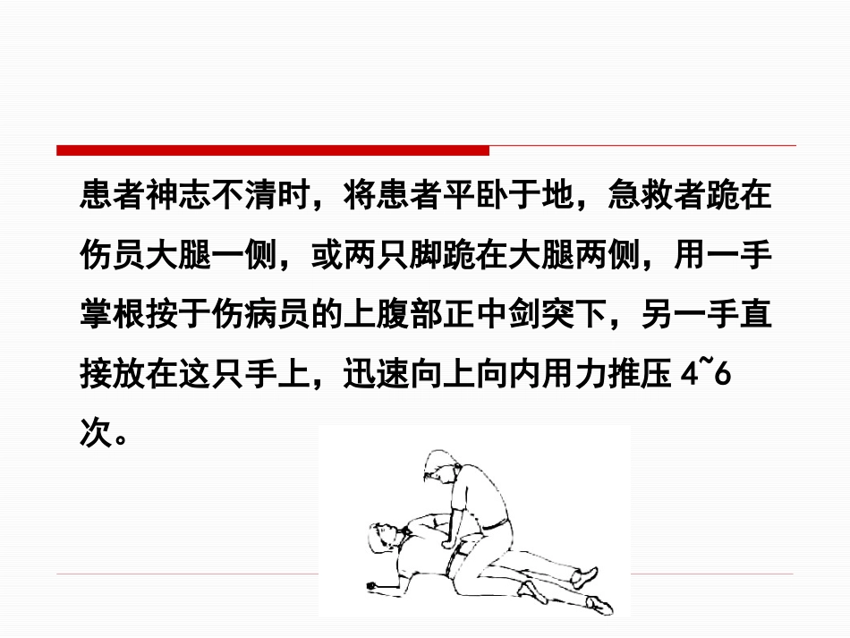 创伤急救五大 技术_第13页