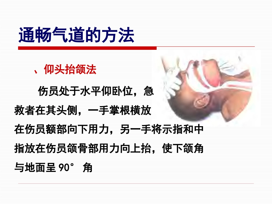 创伤急救五大 技术_第3页