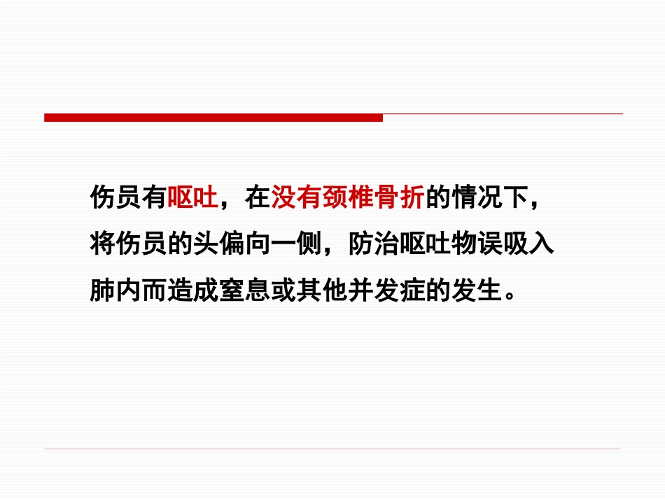 创伤急救五大 技术_第7页