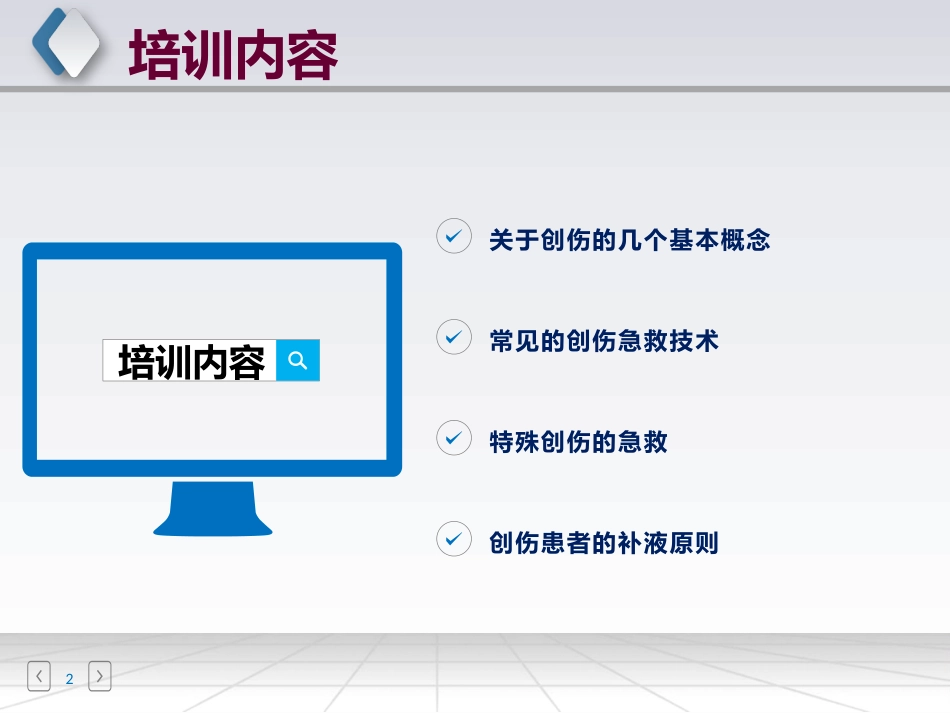 创伤急救_第2页