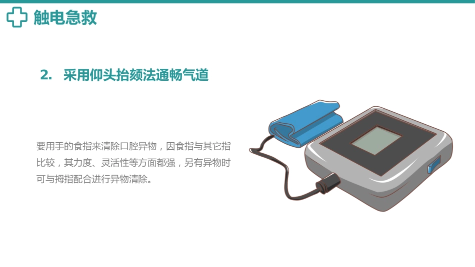 常用急救知识培训PPT_第10页
