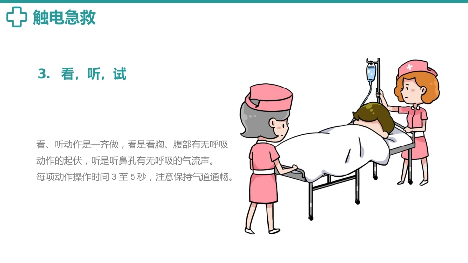 常用急救知识培训PPT_第11页