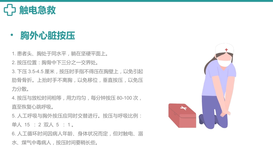 常用急救知识培训PPT_第13页