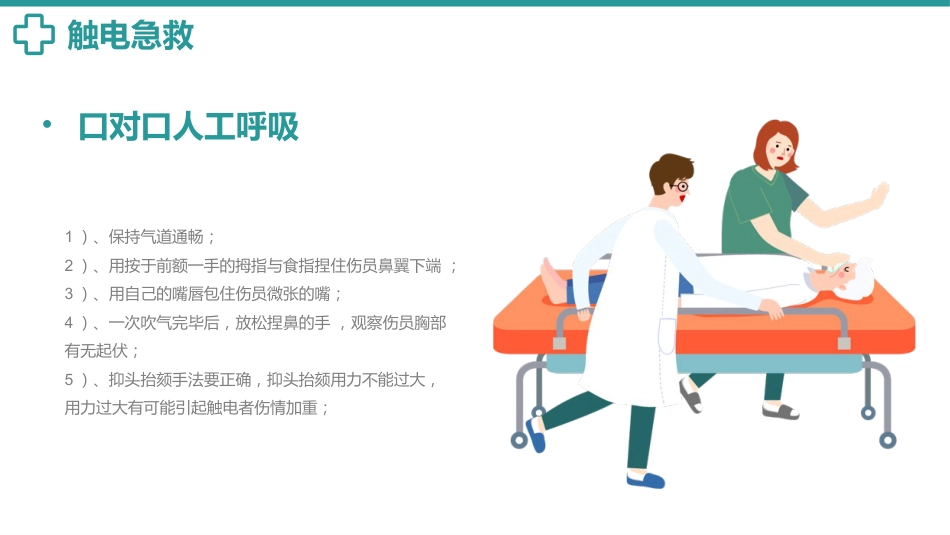常用急救知识培训PPT_第14页