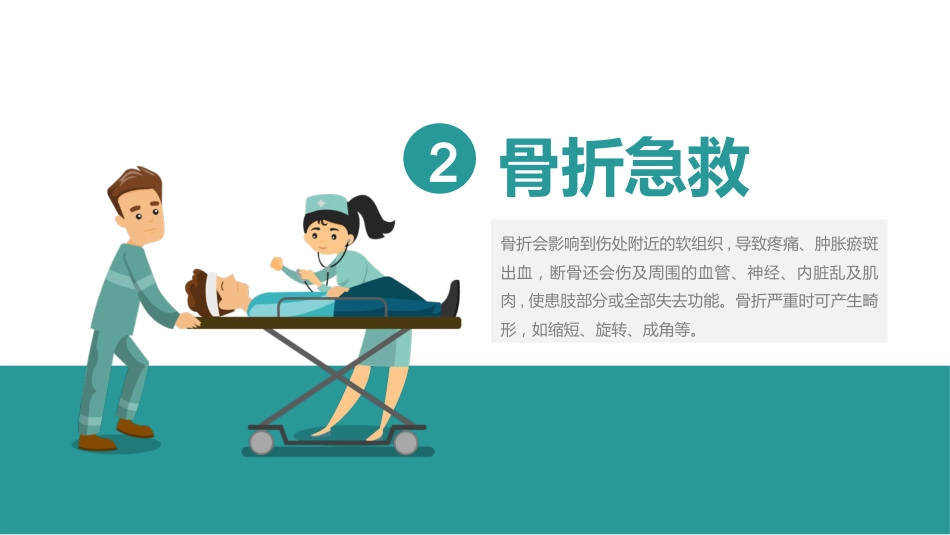 常用急救知识培训PPT_第15页