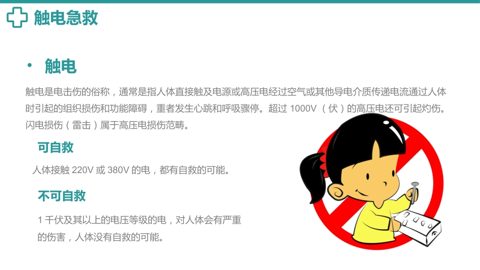 常用急救知识培训PPT_第4页