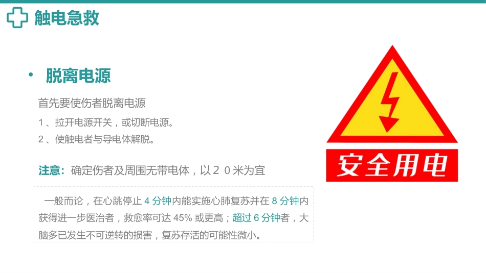 常用急救知识培训PPT_第5页