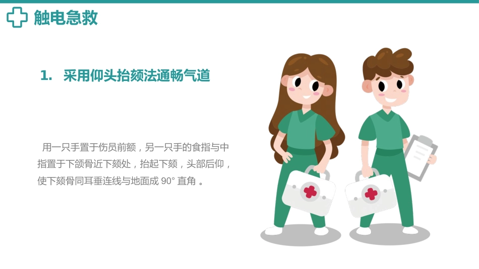常用急救知识培训PPT_第9页