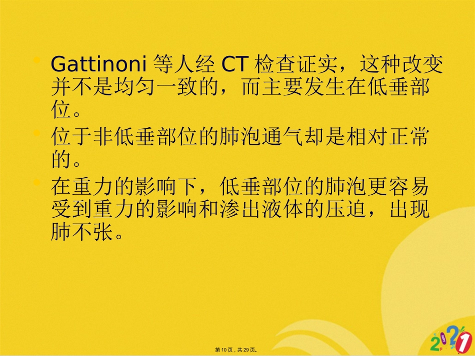 成人呼吸综合征急救ARDS_第10页
