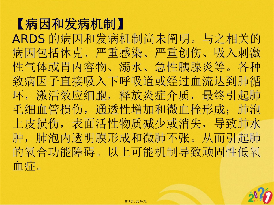 成人呼吸综合征急救ARDS_第2页