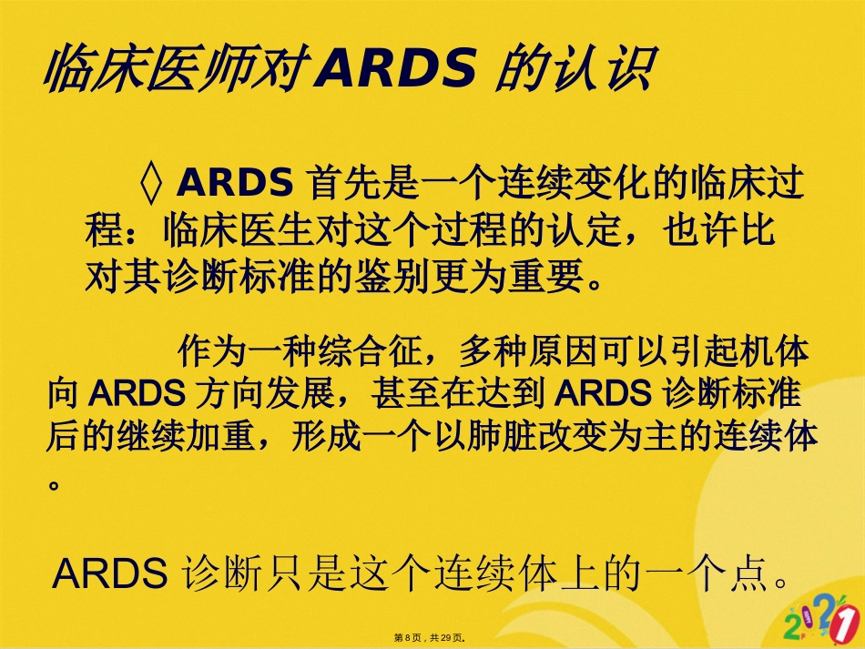 成人呼吸综合征急救ARDS_第8页