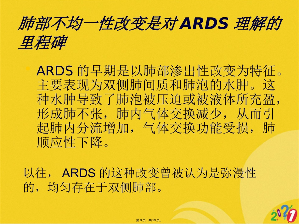成人呼吸综合征急救ARDS_第9页