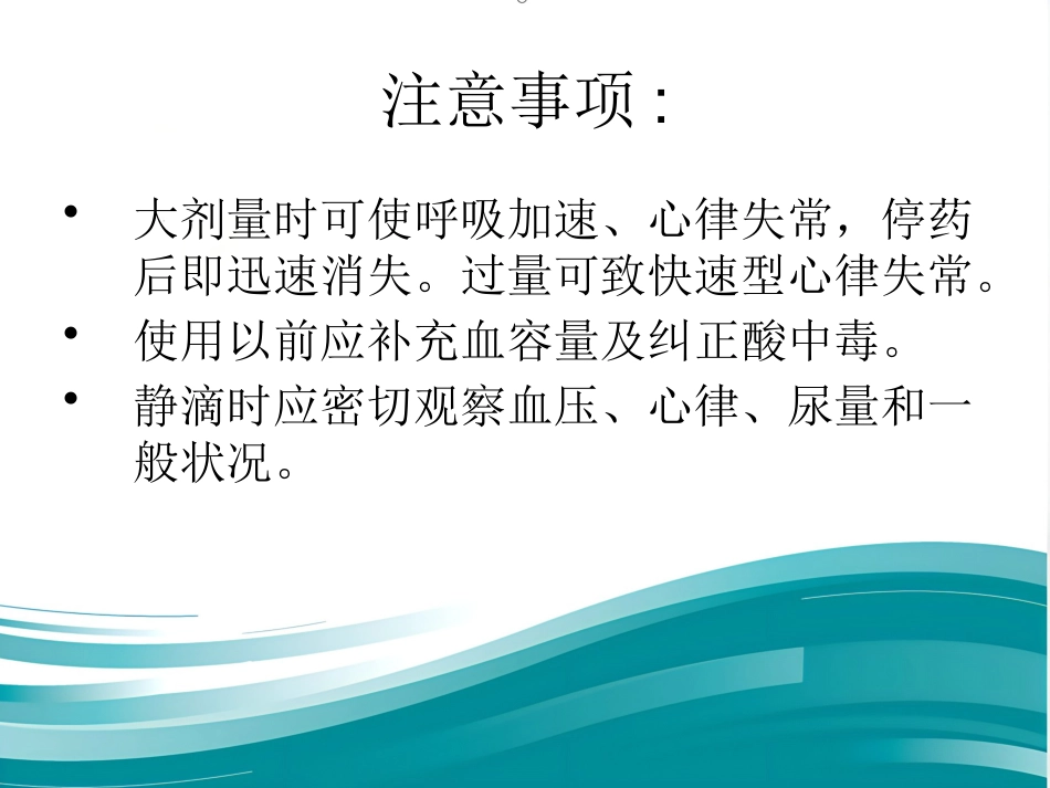 常用急救药品作用_第10页