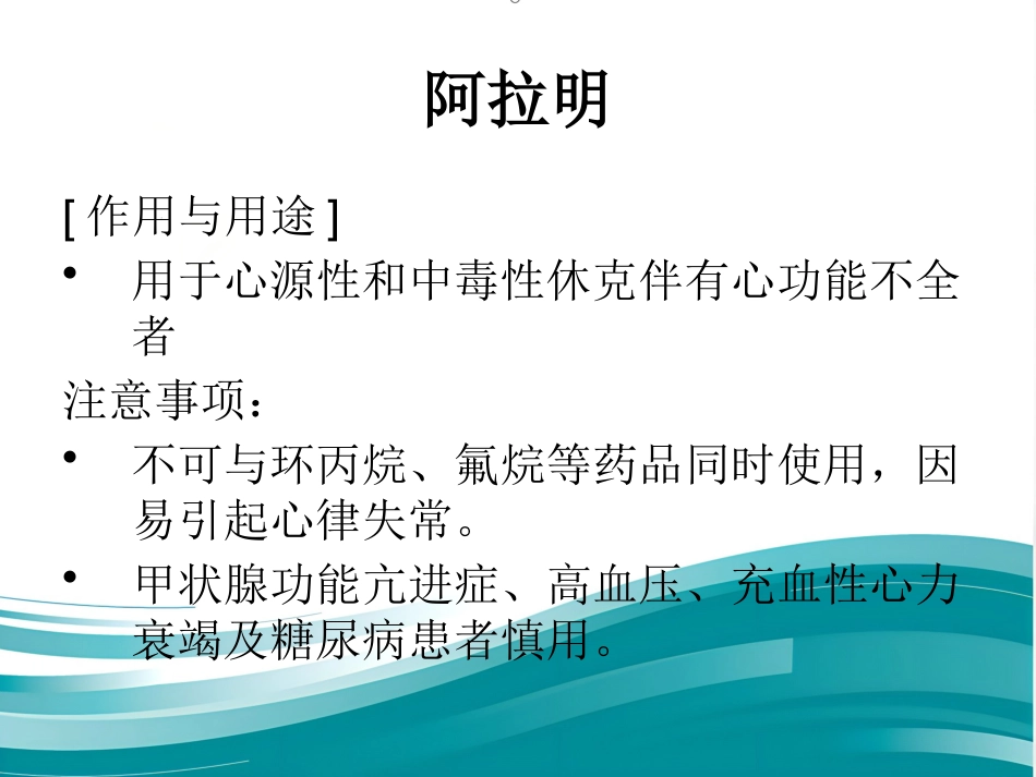 常用急救药品作用_第11页